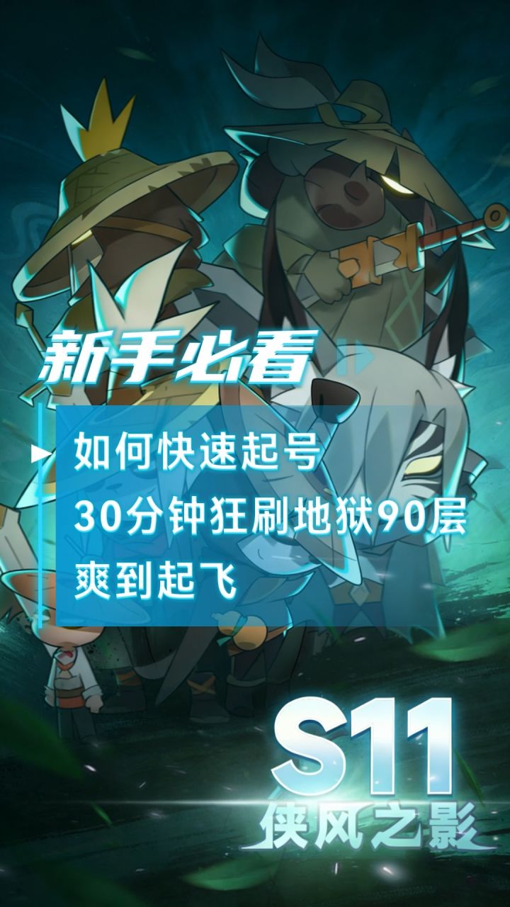 30分钟速通地狱90?新手开荒这样玩超爽截图
