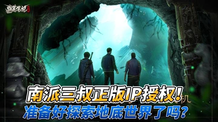 【盗墓笔记:启程】传奇IP化身游戏?!让我来看看怎么事!截图