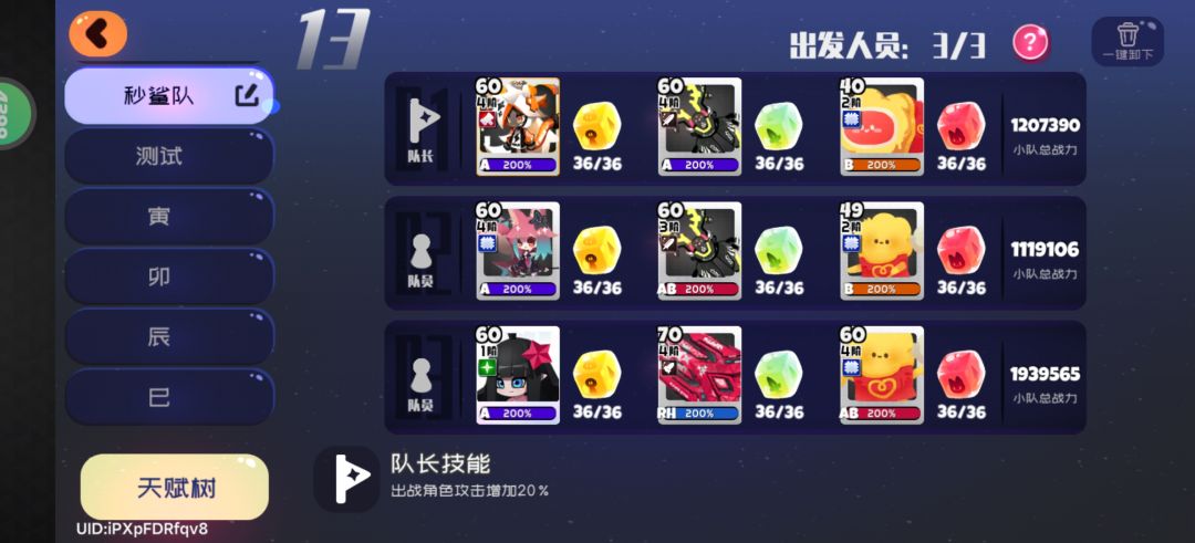 推荐萌新养的队伍 2