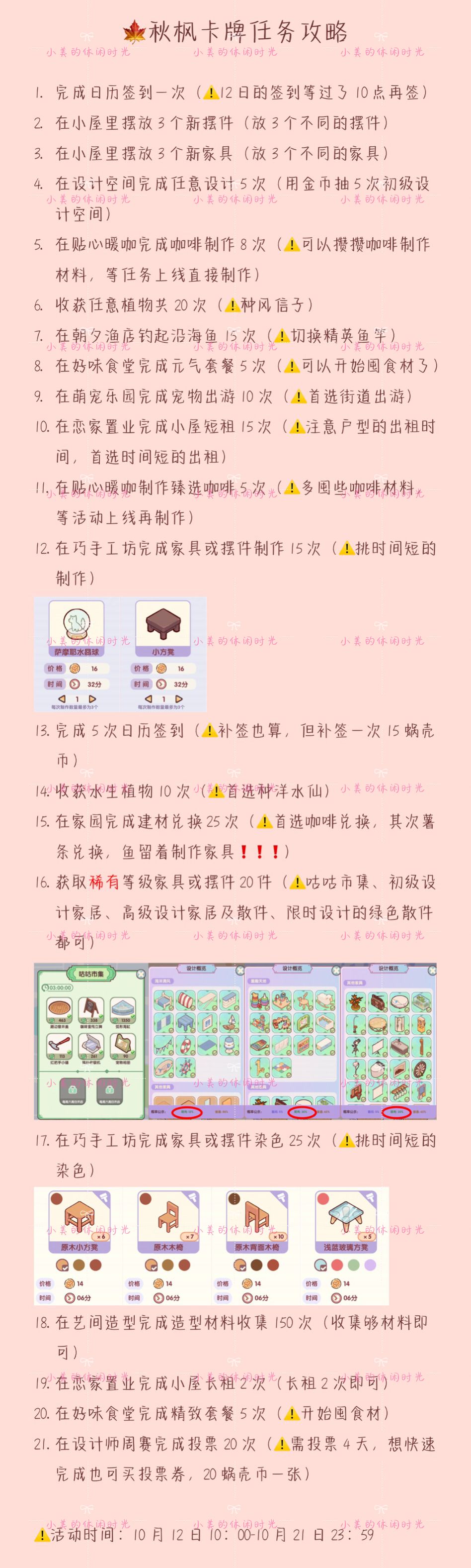 🍁秋枫卡牌任务攻略 | 我的休闲时光 3