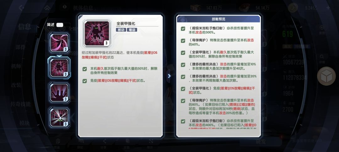全装甲ZZ的二技能缺少基础属性加成！ 2