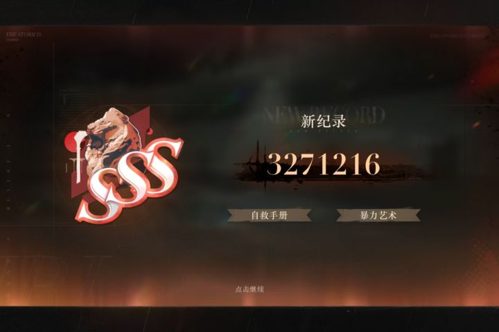 我现在宣布，烧血队超强！！截图