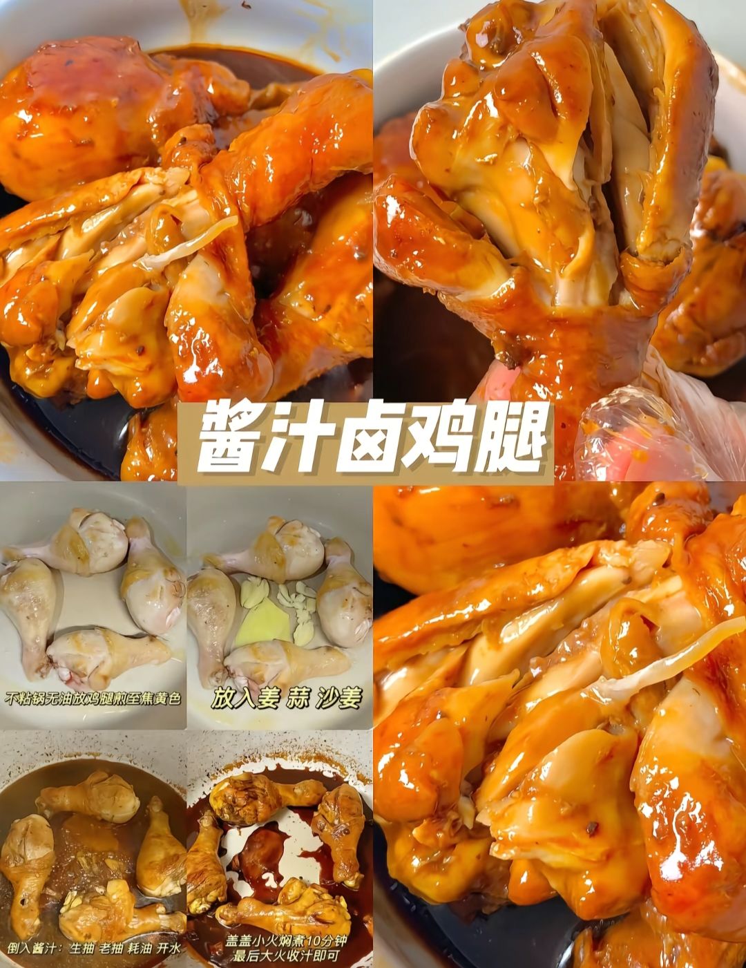 🌟青年大学习|9款鸡腿肉腌制配方🌟 2