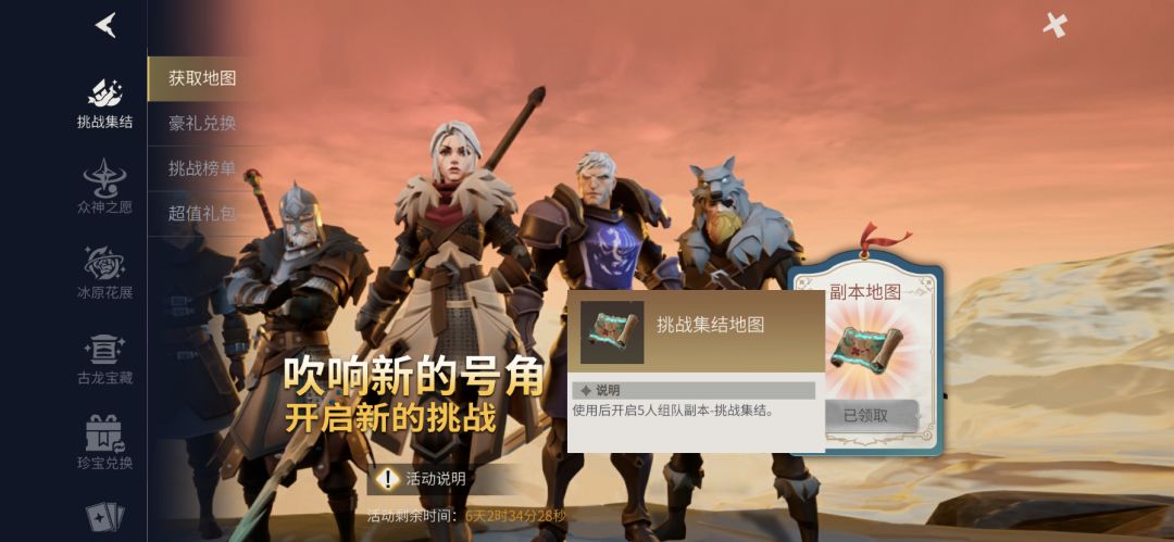 挑战集结副本 2