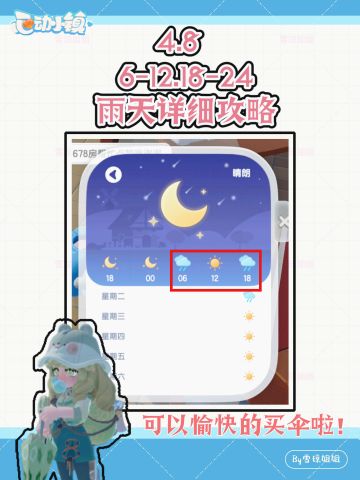 可以愉快买伞了！4.8雨天全攻略