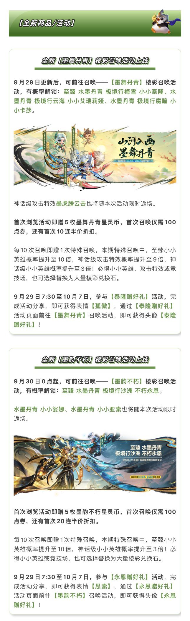 《金铲铲之战》18.3版本 9月29日更新公告 10