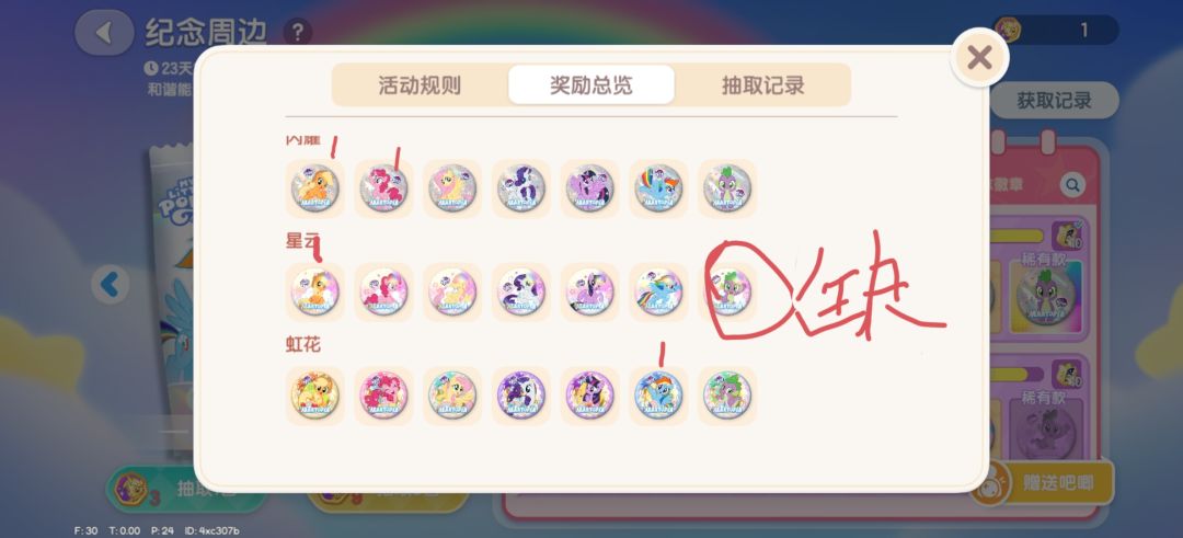 换吧唧拿我多的希望能换到穗龙 1