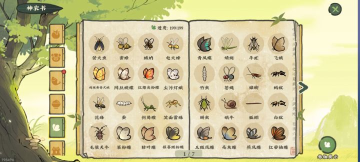 虫(查缺补漏)截图