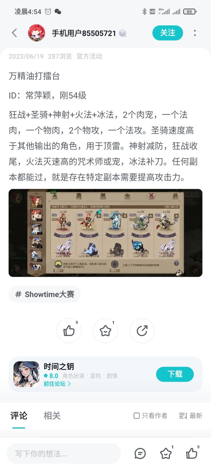 四驱啥时候开？截图
