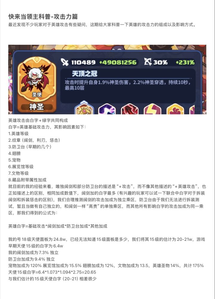 领主科普贴-攻击力篇截图