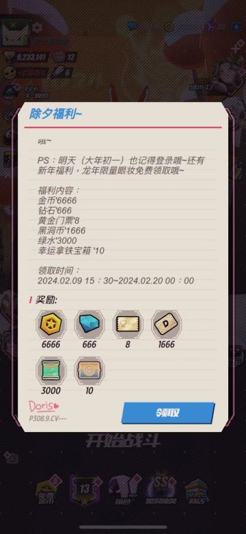 除夕福利已发放~快上线领取