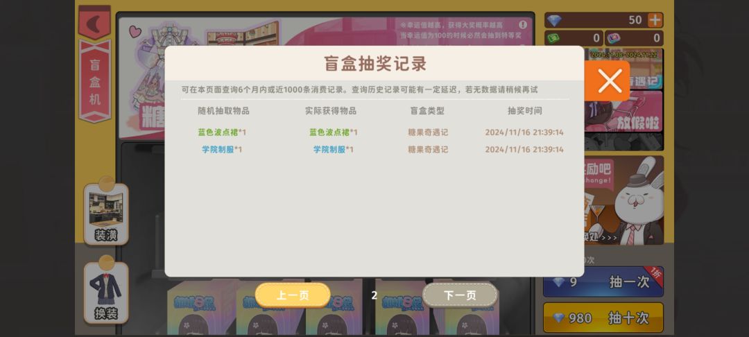 糖果套房 2