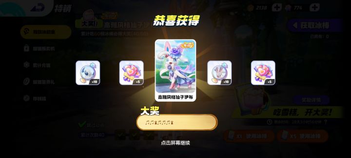 居然没保底截图