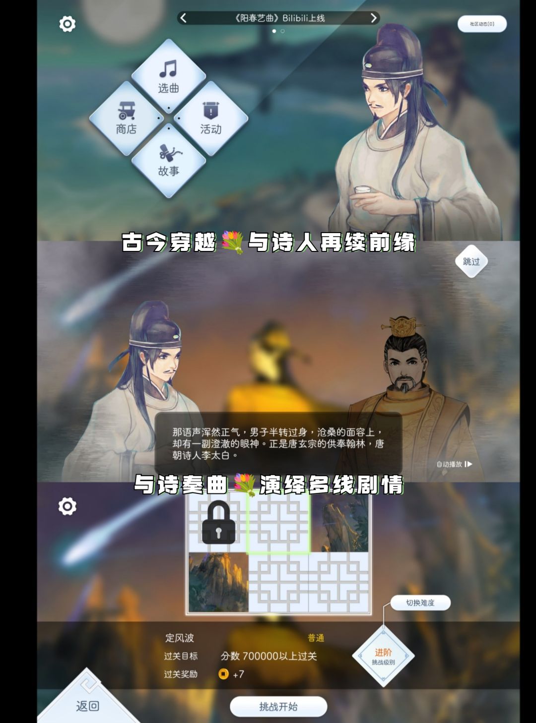 首创歌词互动的古典诗词音游🎶以诗奏乐🎐 2