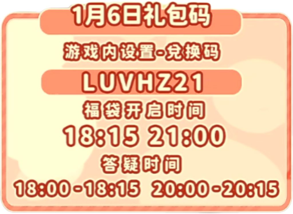0106【心动小镇】-每日更新截图