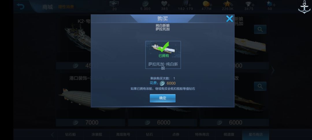 6000星币换船 1