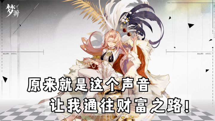 原来就是这个声音,让我通往财富之路!截图