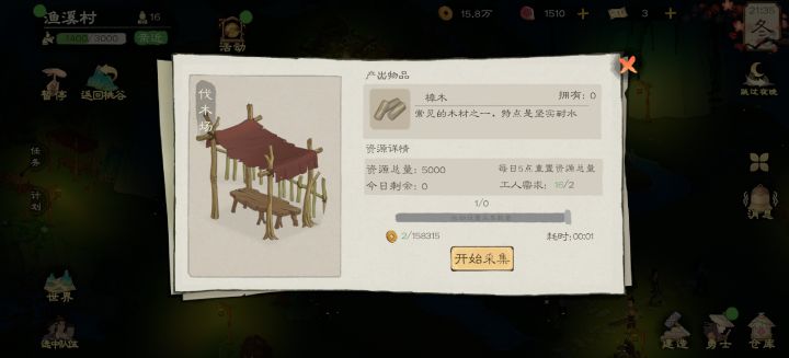 樟木采完了不增加截图