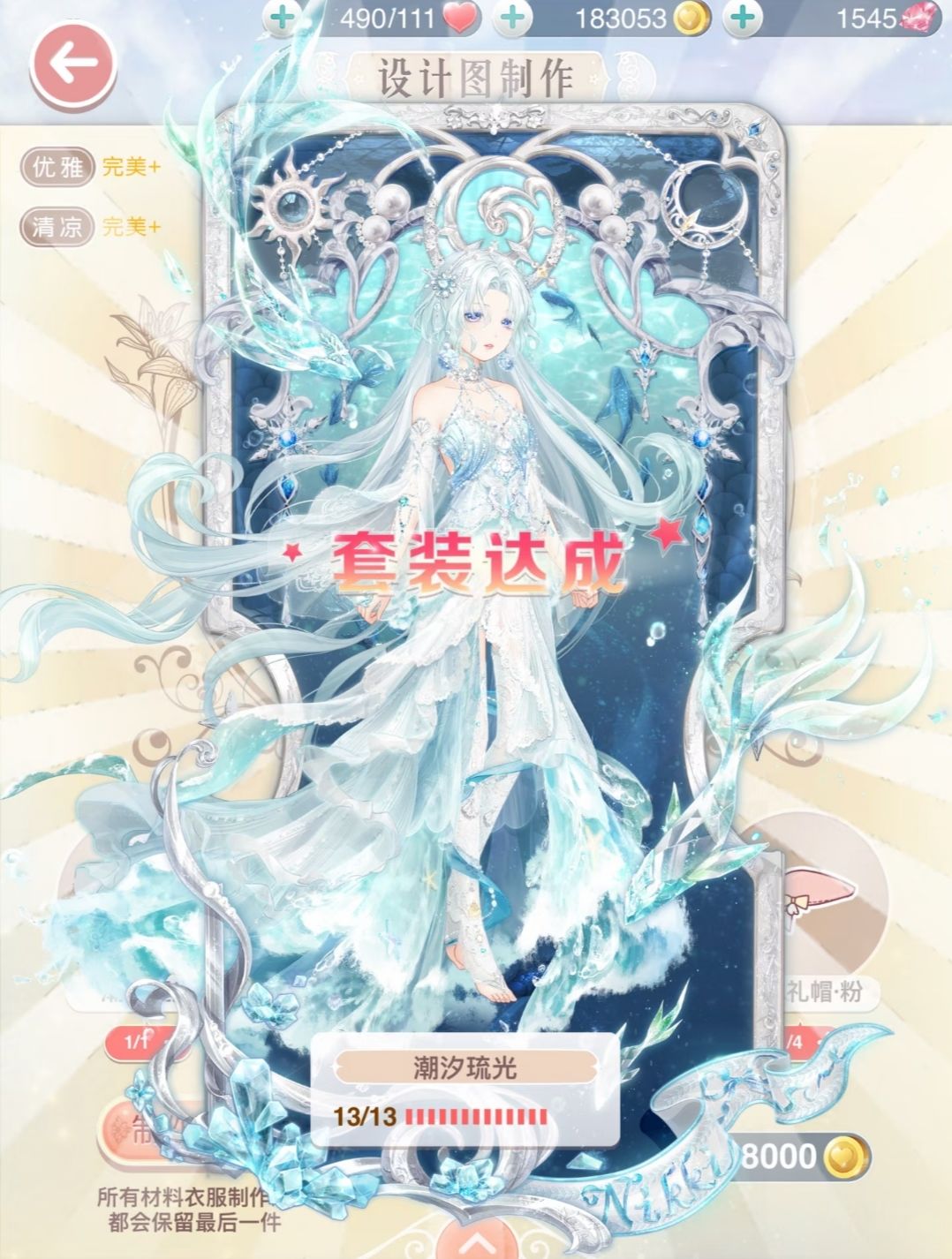 【奇迹暖暖×小鲤鱼历险记】龙宫公主的潮汐 2