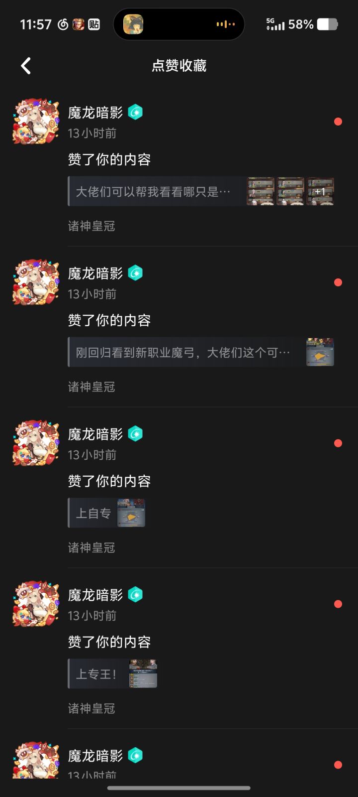 感谢魔龙宝宝的赞赞😘😘😘截图