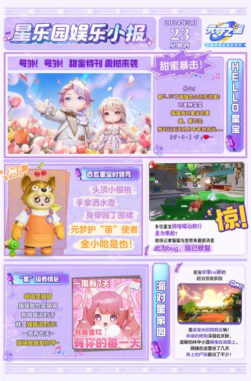 星乐园娱乐小报丨独家小报来袭，本期快乐请查收~