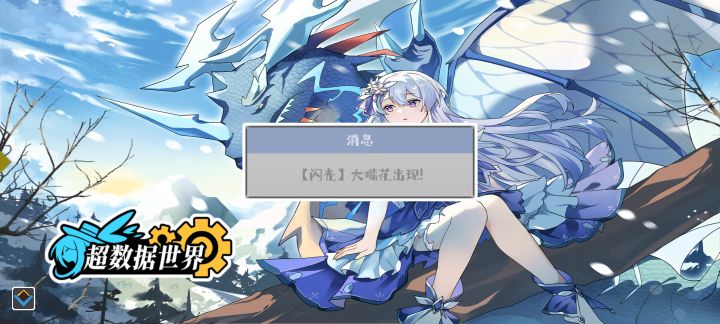 《超数据世界》一起来抓宠物!截图