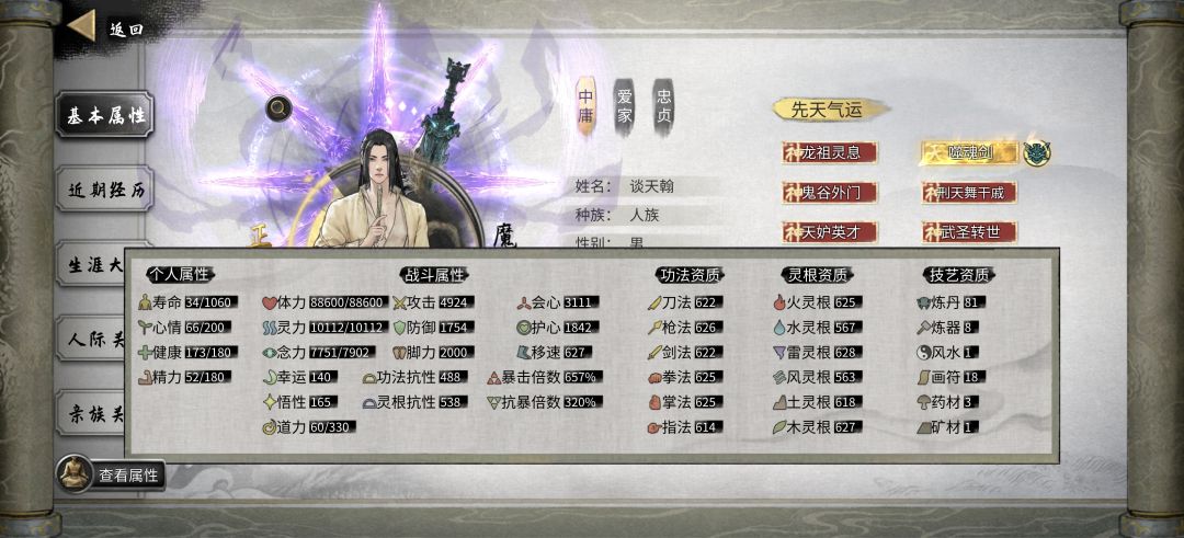 三周目噬魂龙枪截图