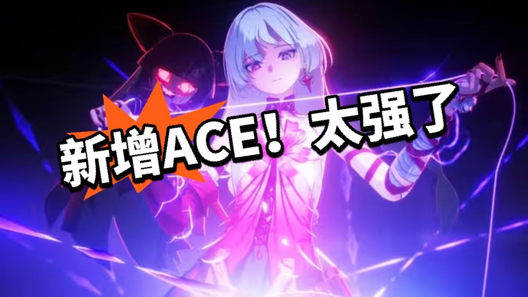 鸣潮:新增最强ACE防外卦! 1