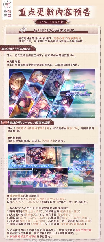 Ver4.11重点更新内容预告（1/5）：每月豪华通行证奖励优化！