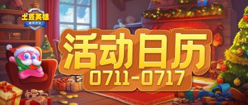 【活动日历】传说竞技场限时开放！