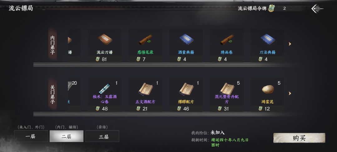 怎么会有关门弟子这种职位 1
