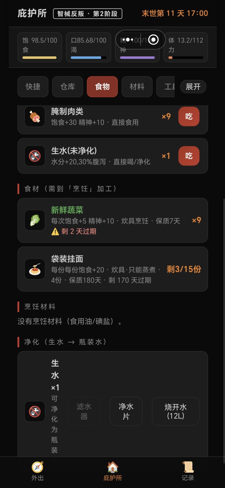 大大，我需要冰箱！截图