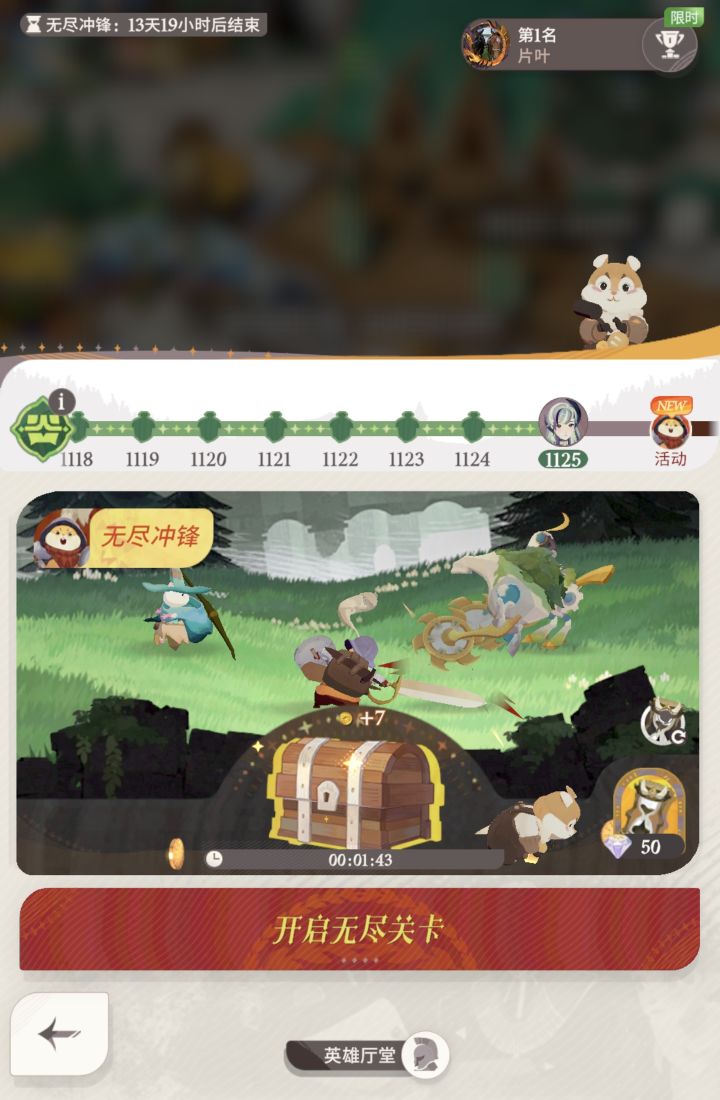 零氪,终于到无尽了截图