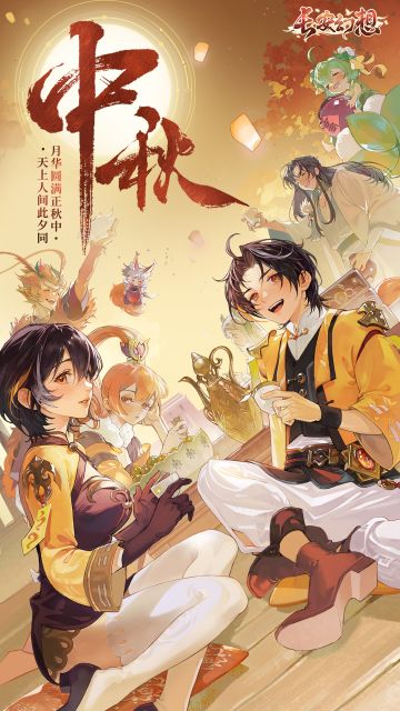 【中秋佳节】千里共婵娟，互动赢好礼！