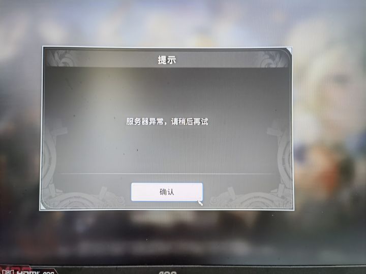一晚上了,为什么还不能进,也没个公告截图