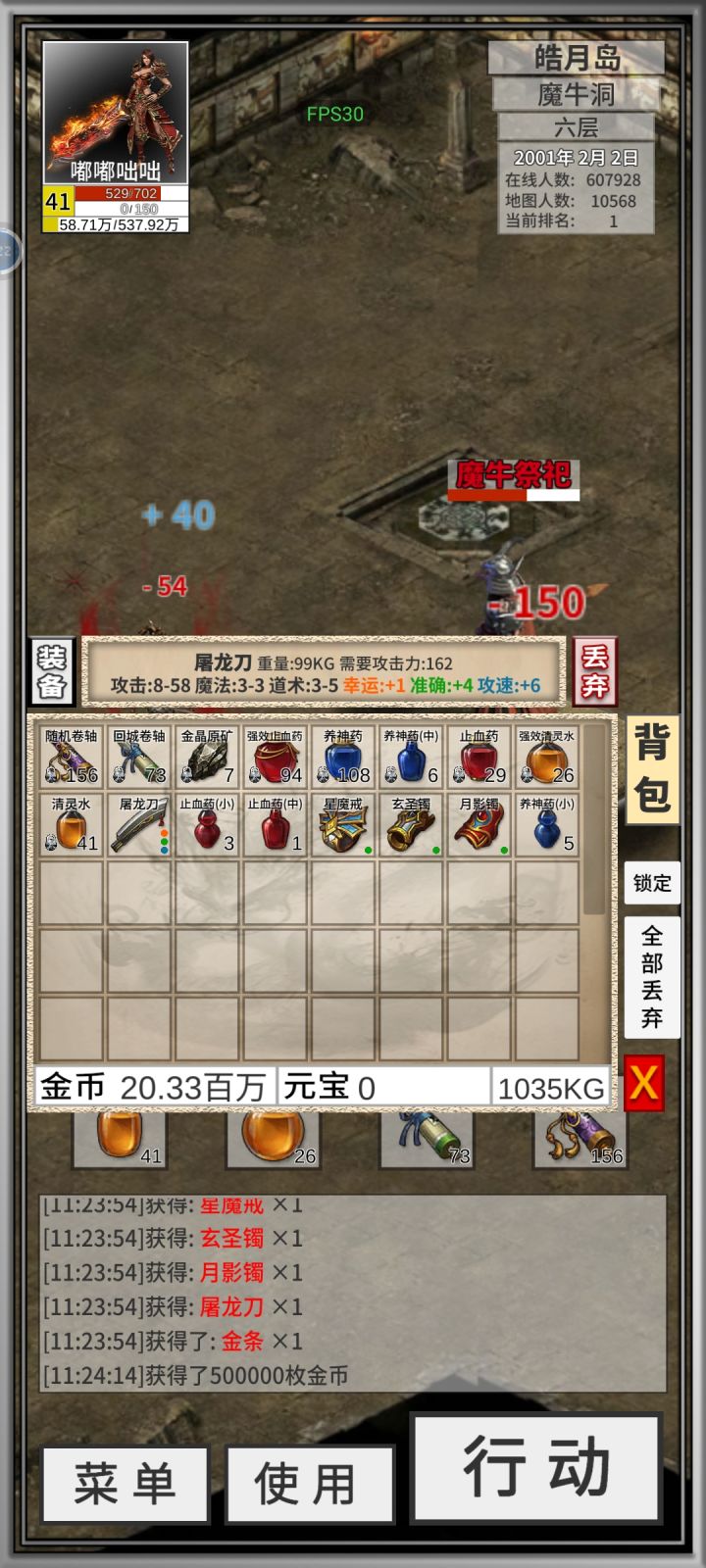 第一把屠龙宝刀截图