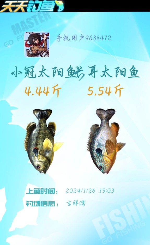 今年鱼王非我莫属了! 1