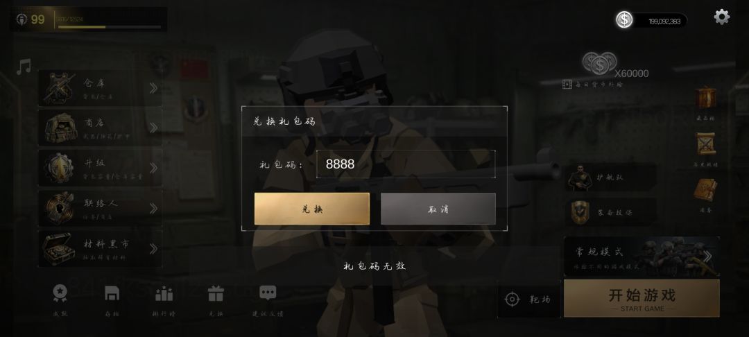为什么我兑换不了 1