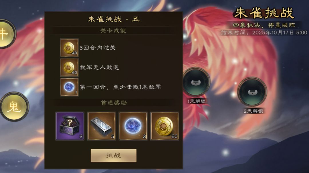 新三国志曹操传 四象朱雀第五关截图