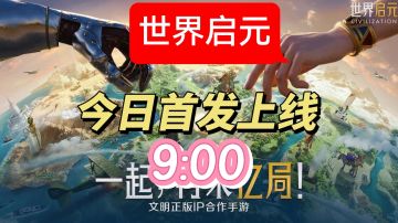 世界启元来喽！