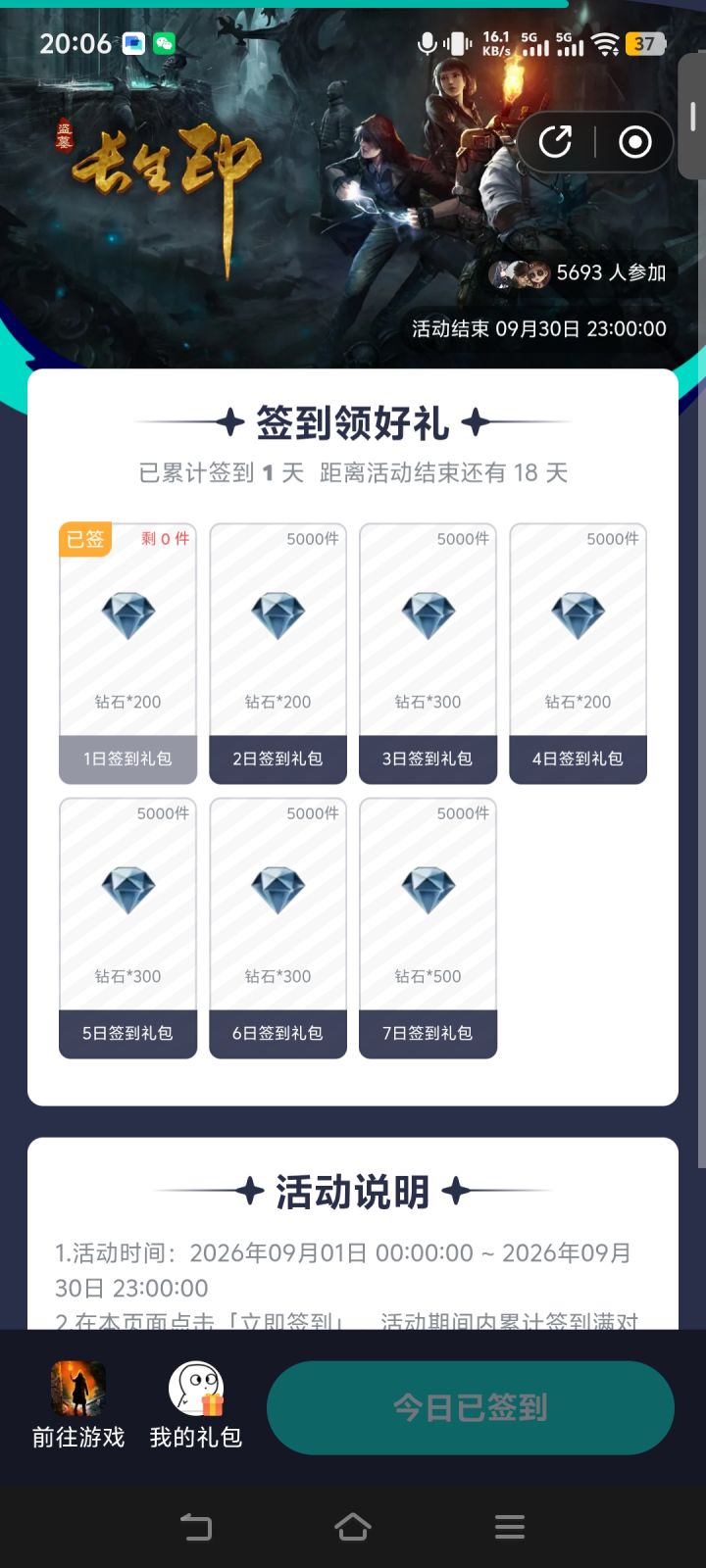 签到在哪领钻石截图