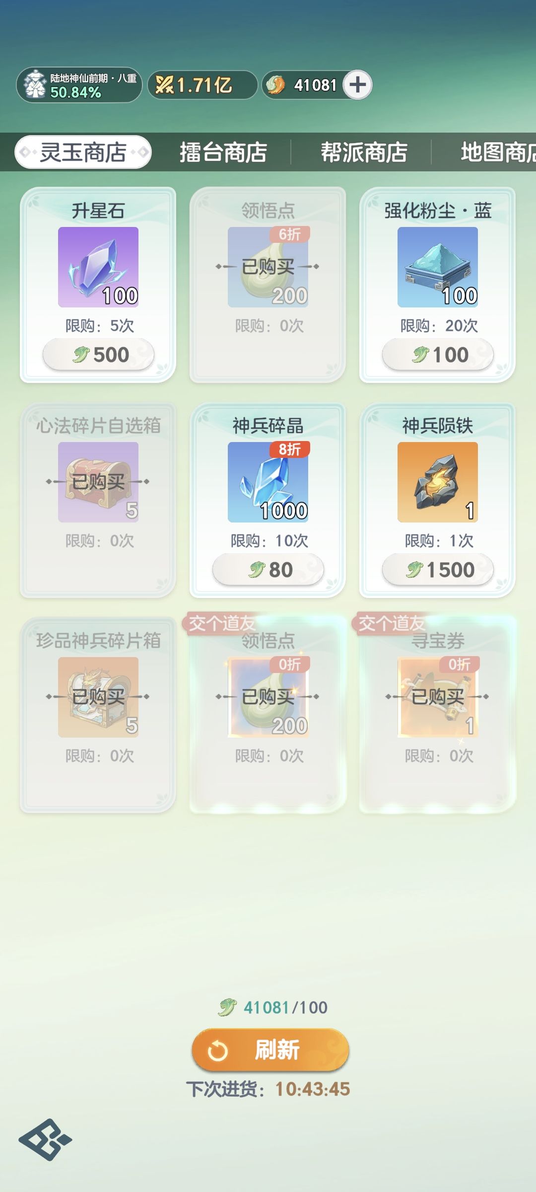新手必读攻略③商店篇 2