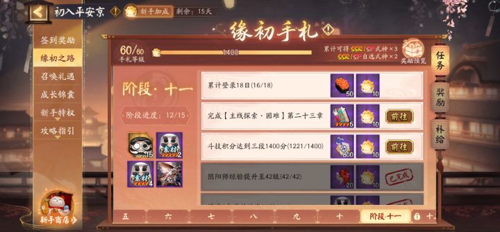 这个斗技任务达不到1400后面的任务还能做吗截图