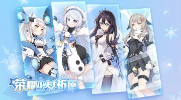 活动公告|新一期【荣耀少女祈愿】即将开启！北极光、可可、哀怜、流星 限时UP！