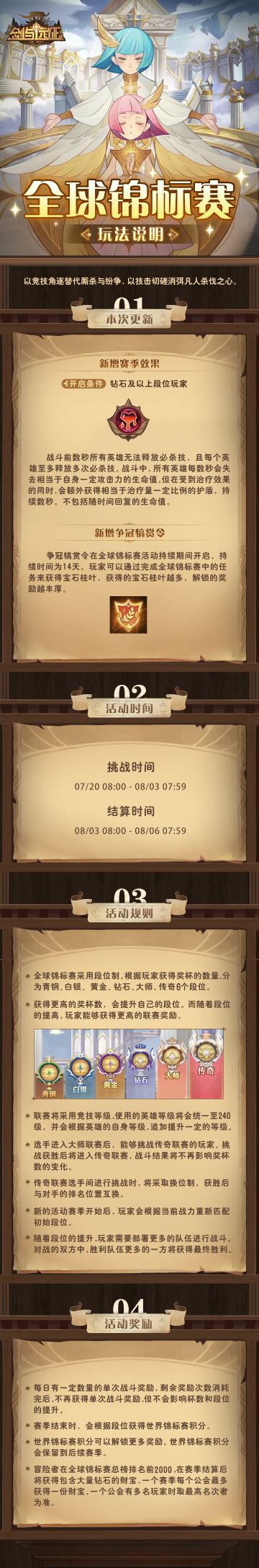 【活动公告】全球锦标赛即将开启！