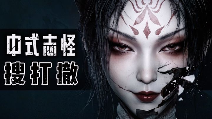 如果给你15分钟,你敢不敢进入一座全是妖怪的古城?截图