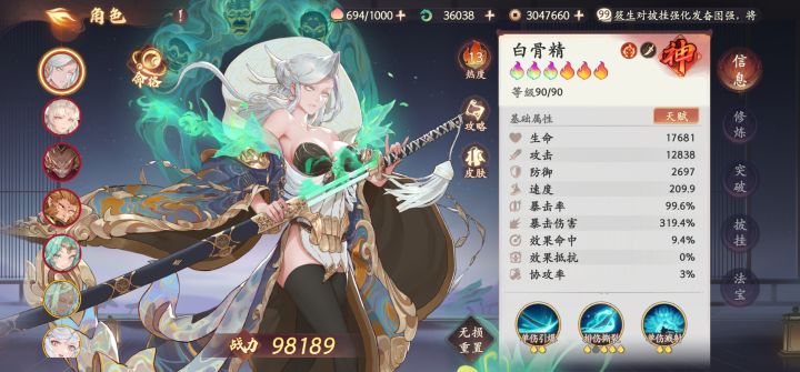 想看看大佬们的极品白骨截图