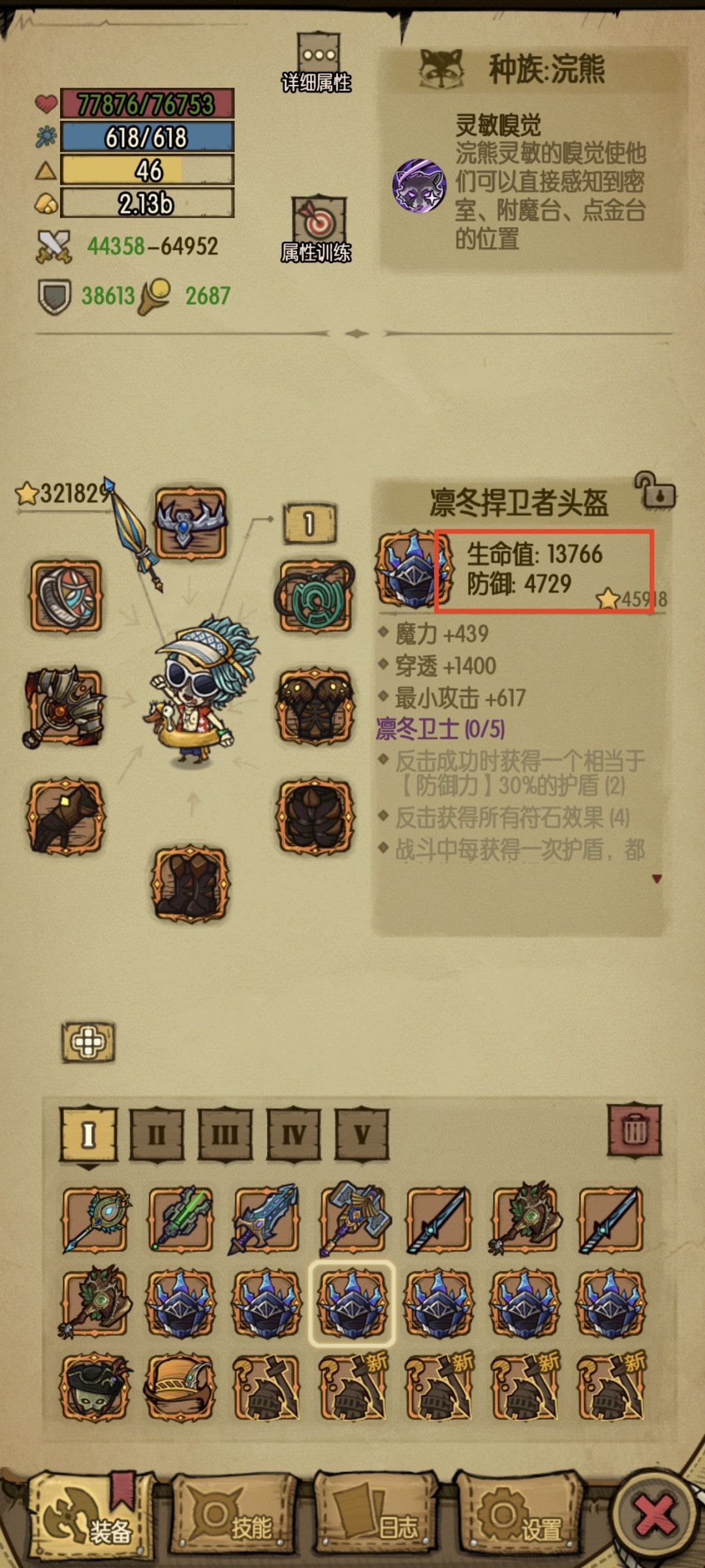 求教装备上的基础生命值和防御最大是多少? 2