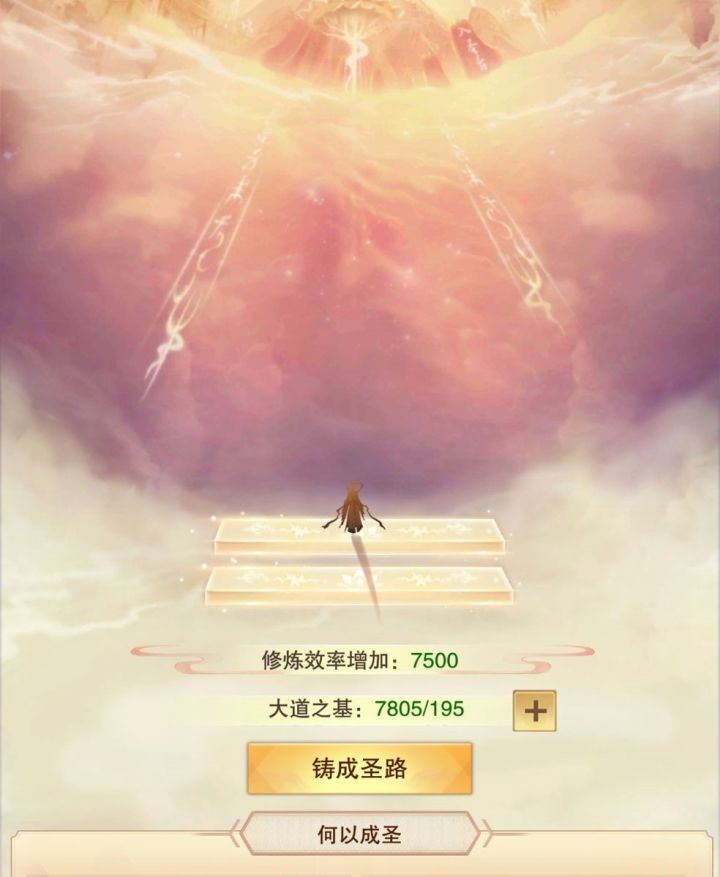 所谓的船新版本?说好的会加速修为?就这?截图