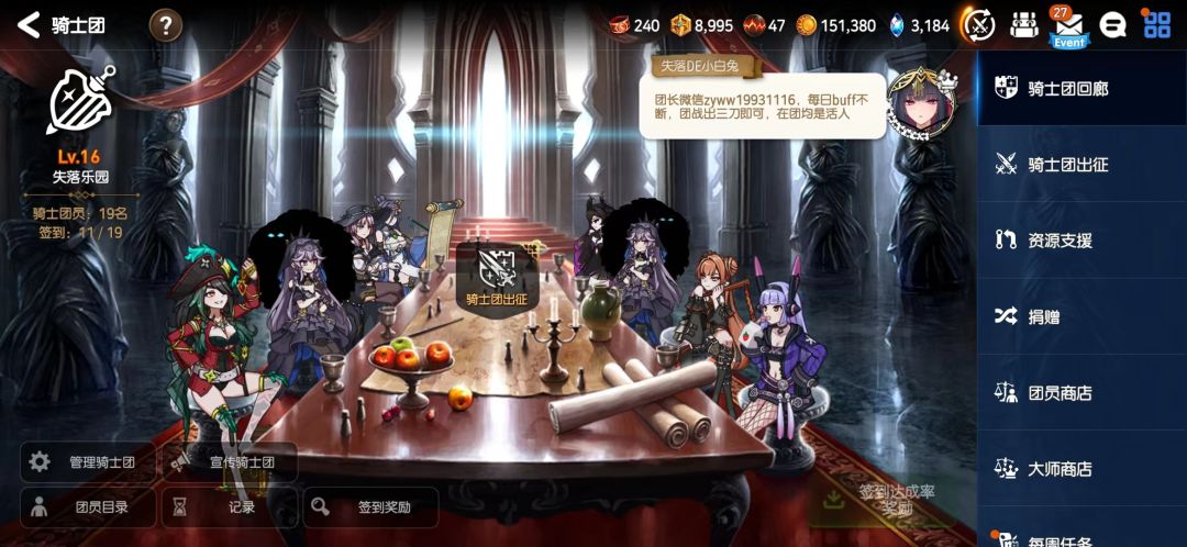 骑士团招人啦 1